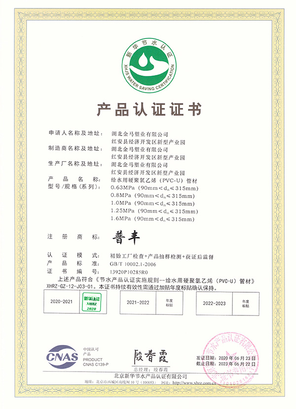 新華節水2018PVC-U管材90-315